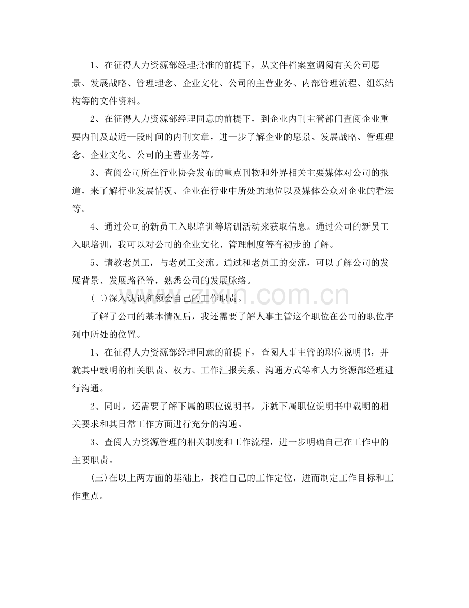 人事2020年度工作计划_人事工作总结与计划 .docx_第3页