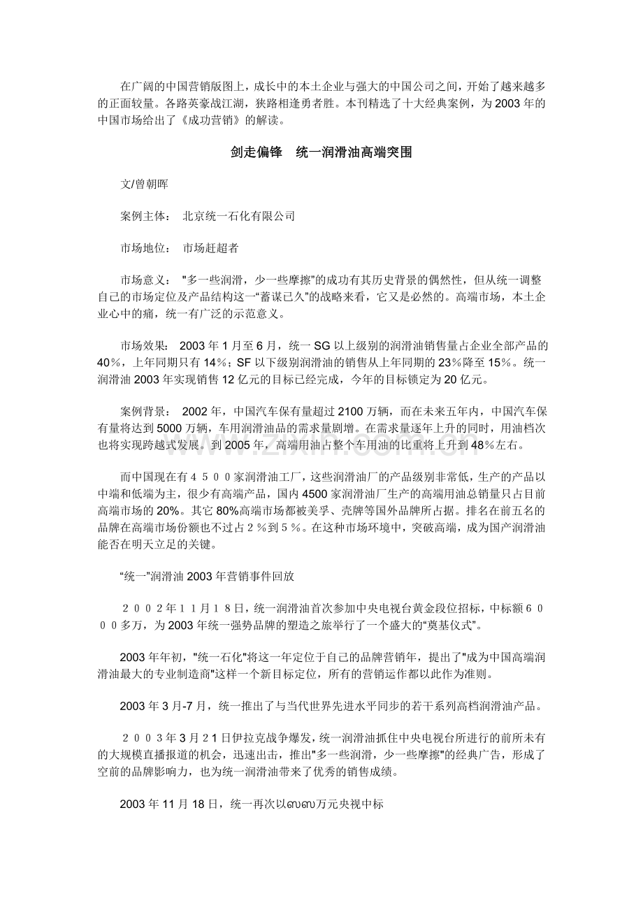 十大经典营销案例(资源整合营销).doc_第1页