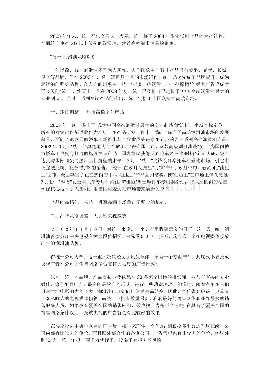 十大经典营销案例(资源整合营销).doc_第2页