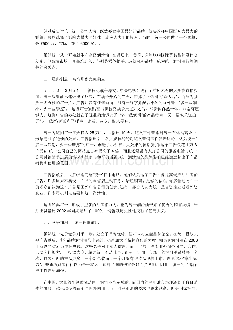 十大经典营销案例(资源整合营销).doc_第3页