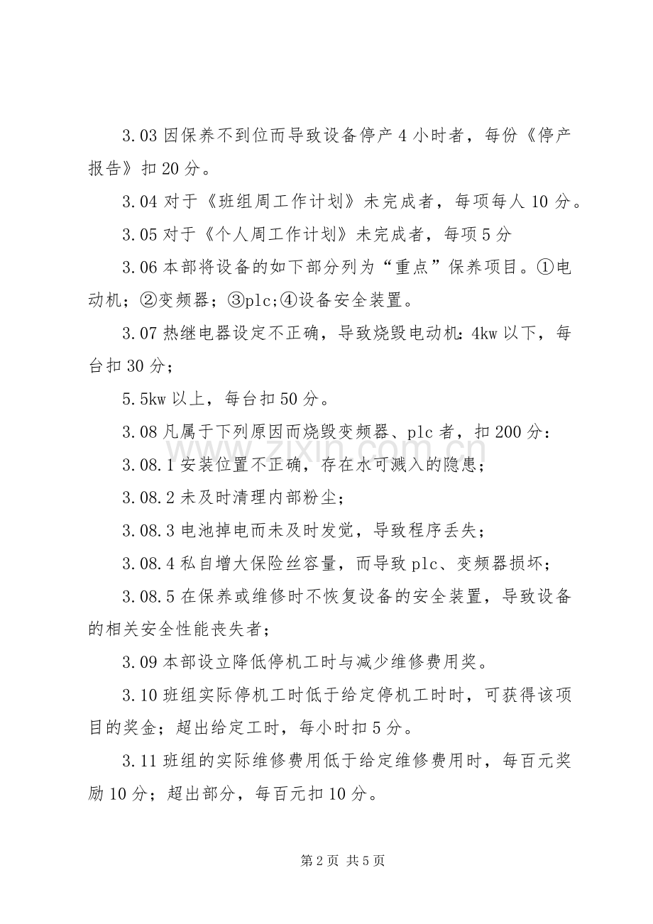 设备部考核规章制度.docx_第2页