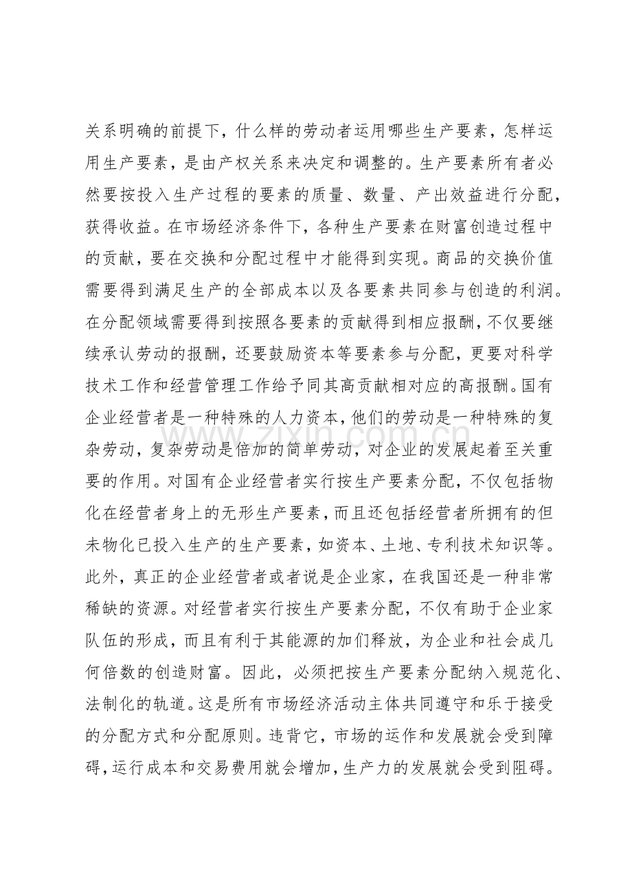 国有企业经营者收入分配规章制度细则改革的研究.docx_第2页