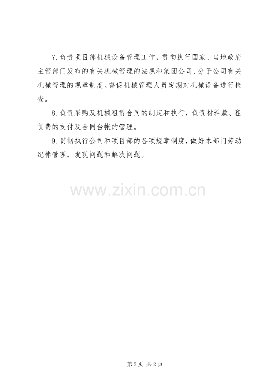 物资部长安全职责要求.docx_第2页