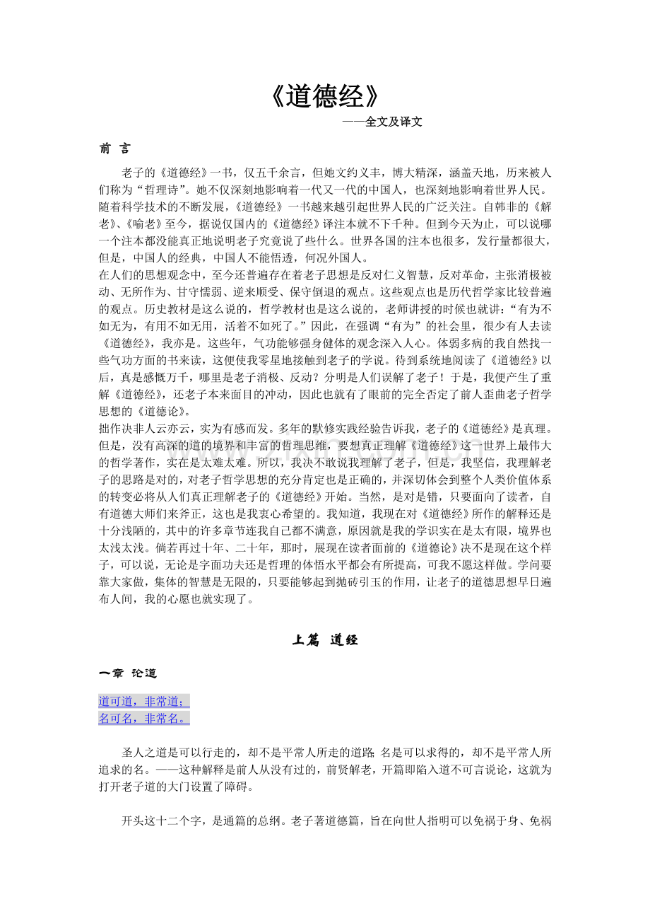 道德经_全文及译文.doc_第1页