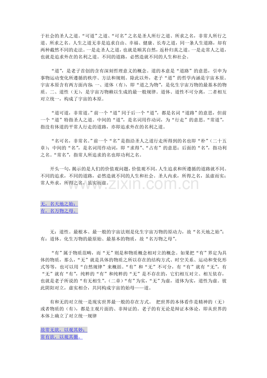 道德经_全文及译文.doc_第2页