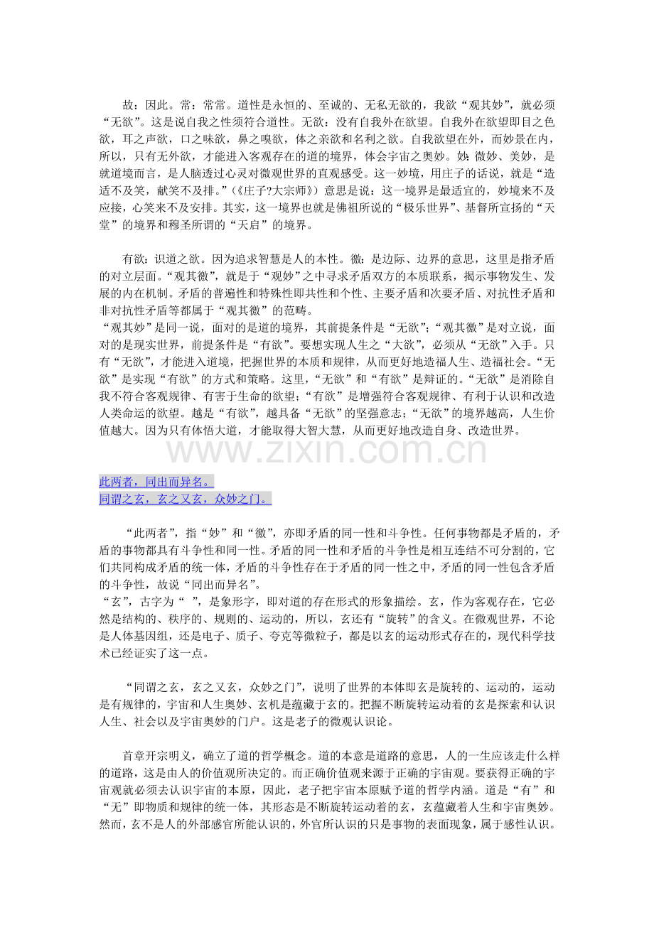 道德经_全文及译文.doc_第3页