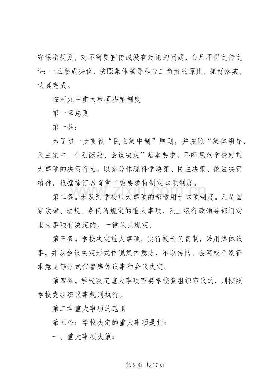 临河九中领导班子议事规章制度.docx_第2页