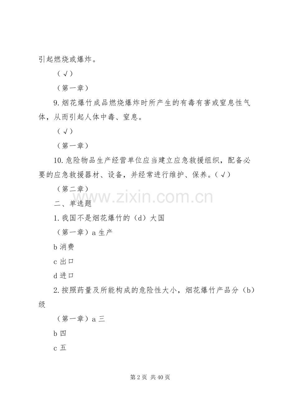 烟花爆竹经营企业系列安全规章制度管理.docx_第2页