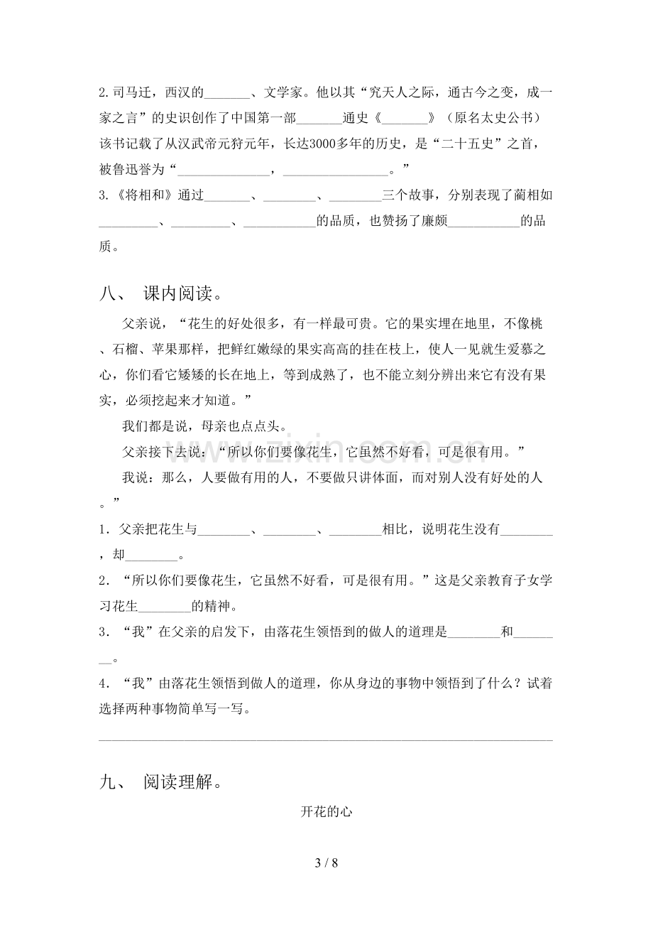 部编版五年级上册语文期末考试卷(汇编).doc_第3页