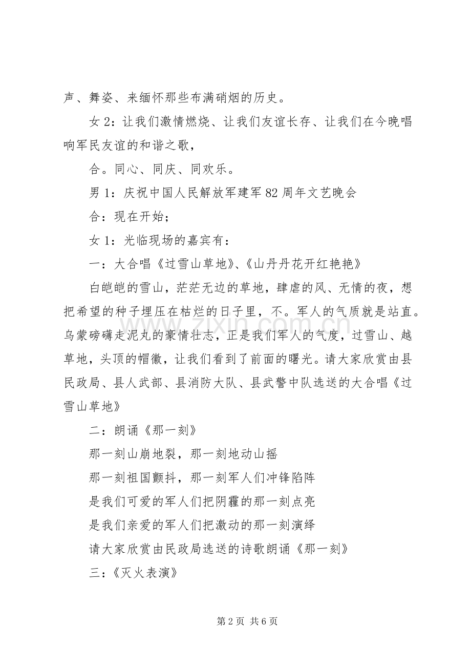 八一建军节主持稿_1(2).docx_第2页