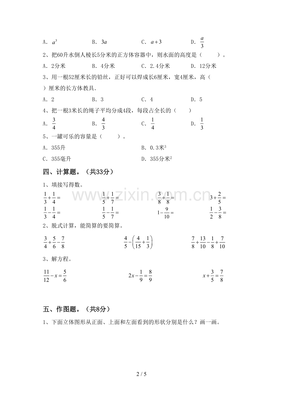 人教版五年级数学上册期末测试卷及答案【一套】.doc_第2页