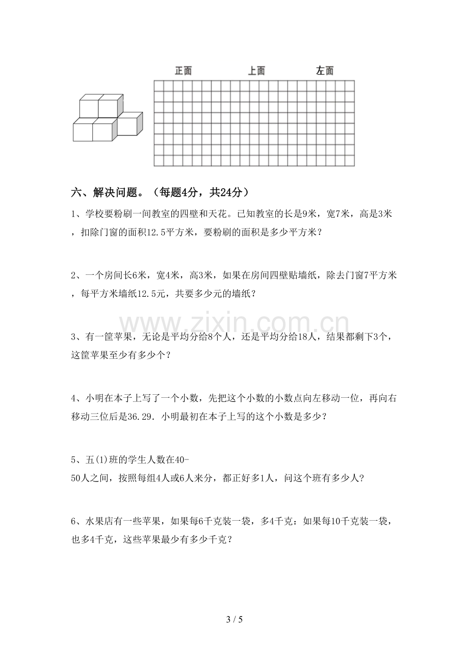 人教版五年级数学上册期末测试卷及答案【一套】.doc_第3页