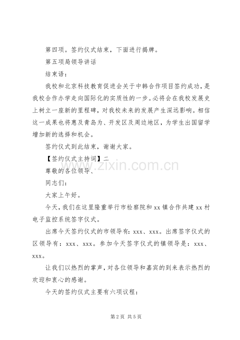 签约仪式主持稿3篇(2).docx_第2页