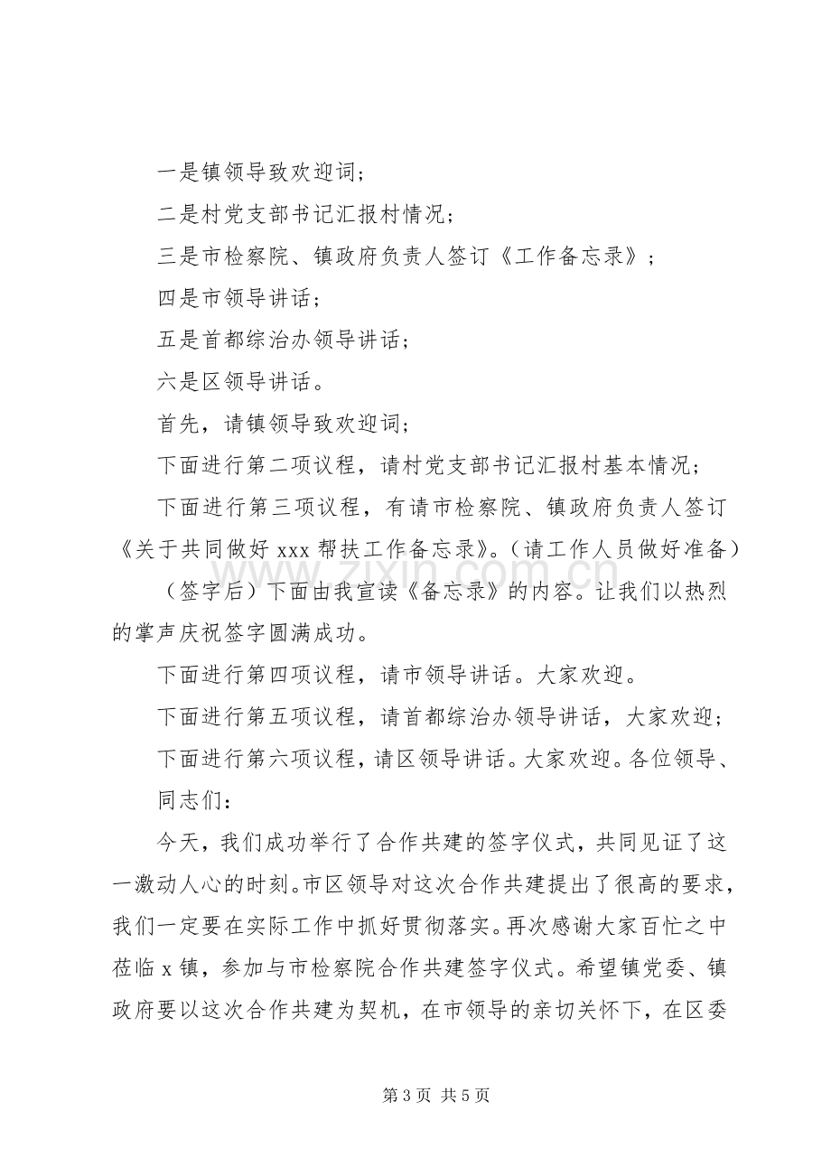 签约仪式主持稿3篇(2).docx_第3页