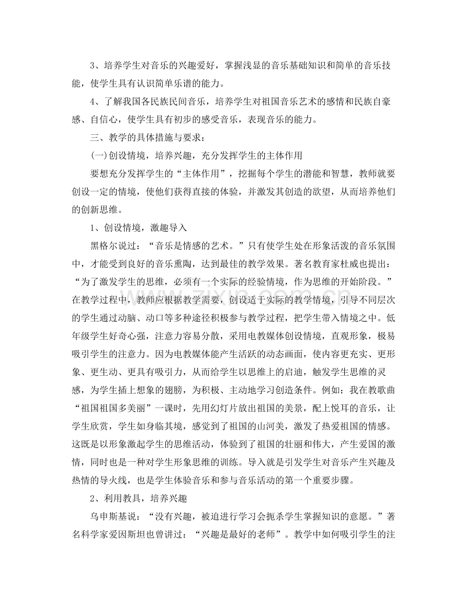 音乐教师教学工作计划范文 .docx_第3页