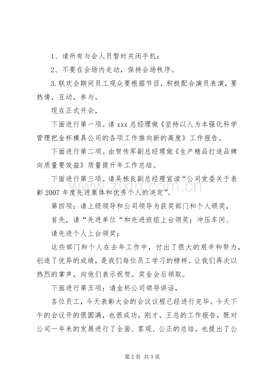 企业年终表彰大会主持稿(2).docx_第2页