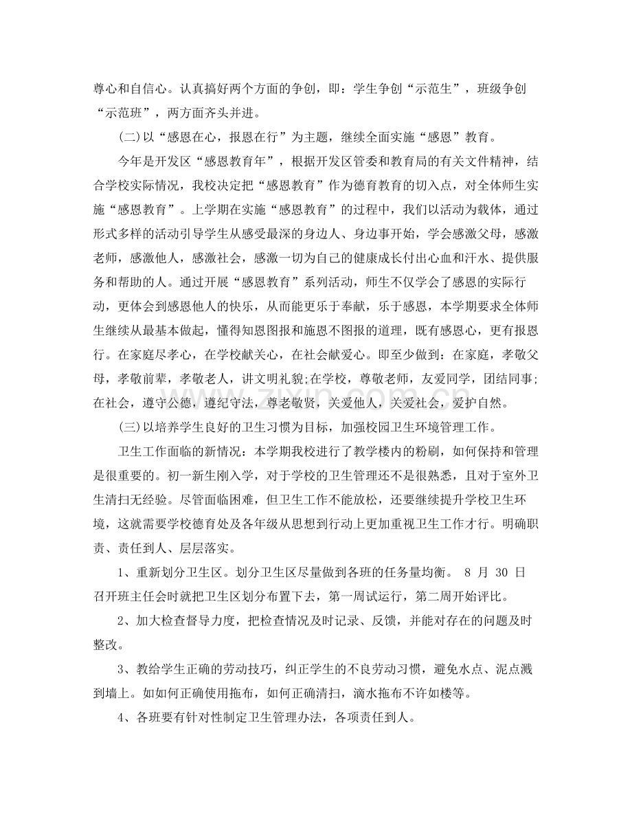 高中德育工作计划结尾例文 .docx_第2页