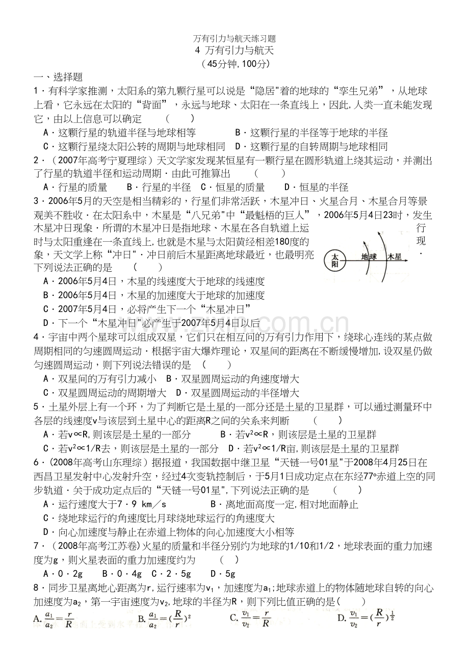 万有引力与航天练习题.docx_第2页