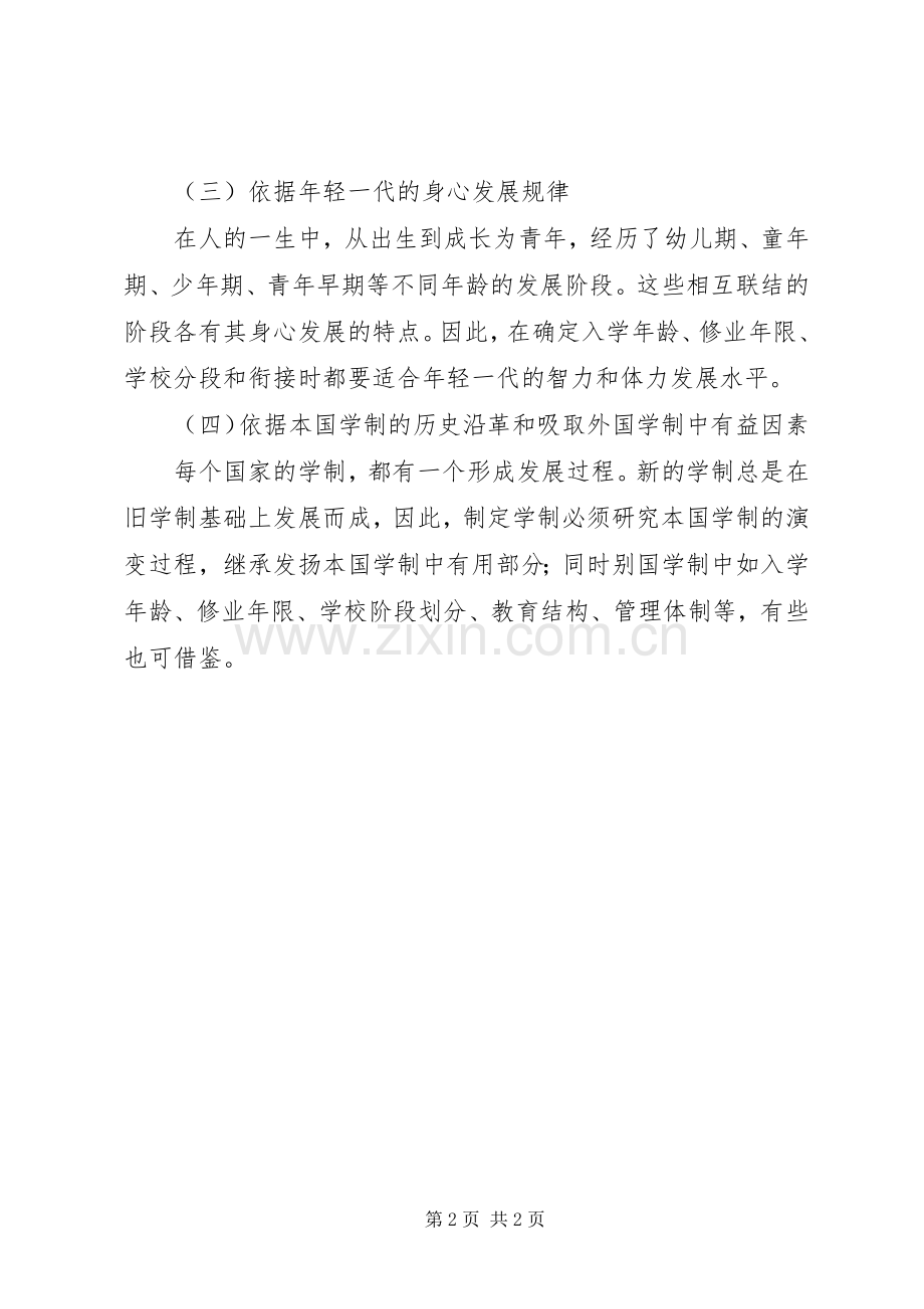 学校教育规章规章制度.docx_第2页