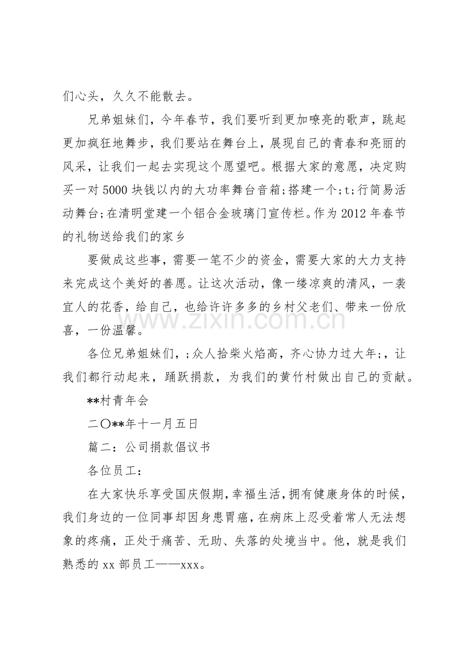 篇一：春节活动捐款倡议书范文大全.docx_第2页