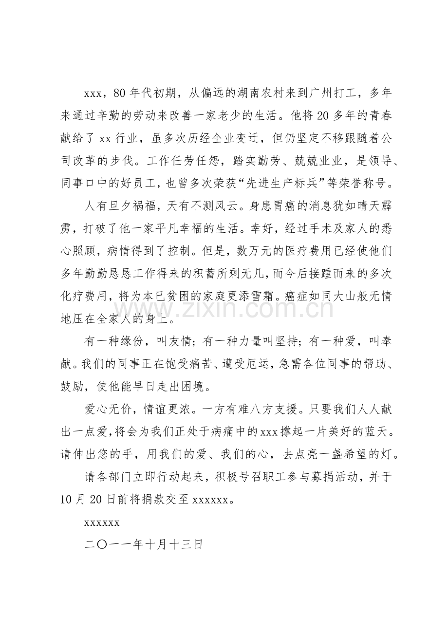 篇一：春节活动捐款倡议书范文大全.docx_第3页