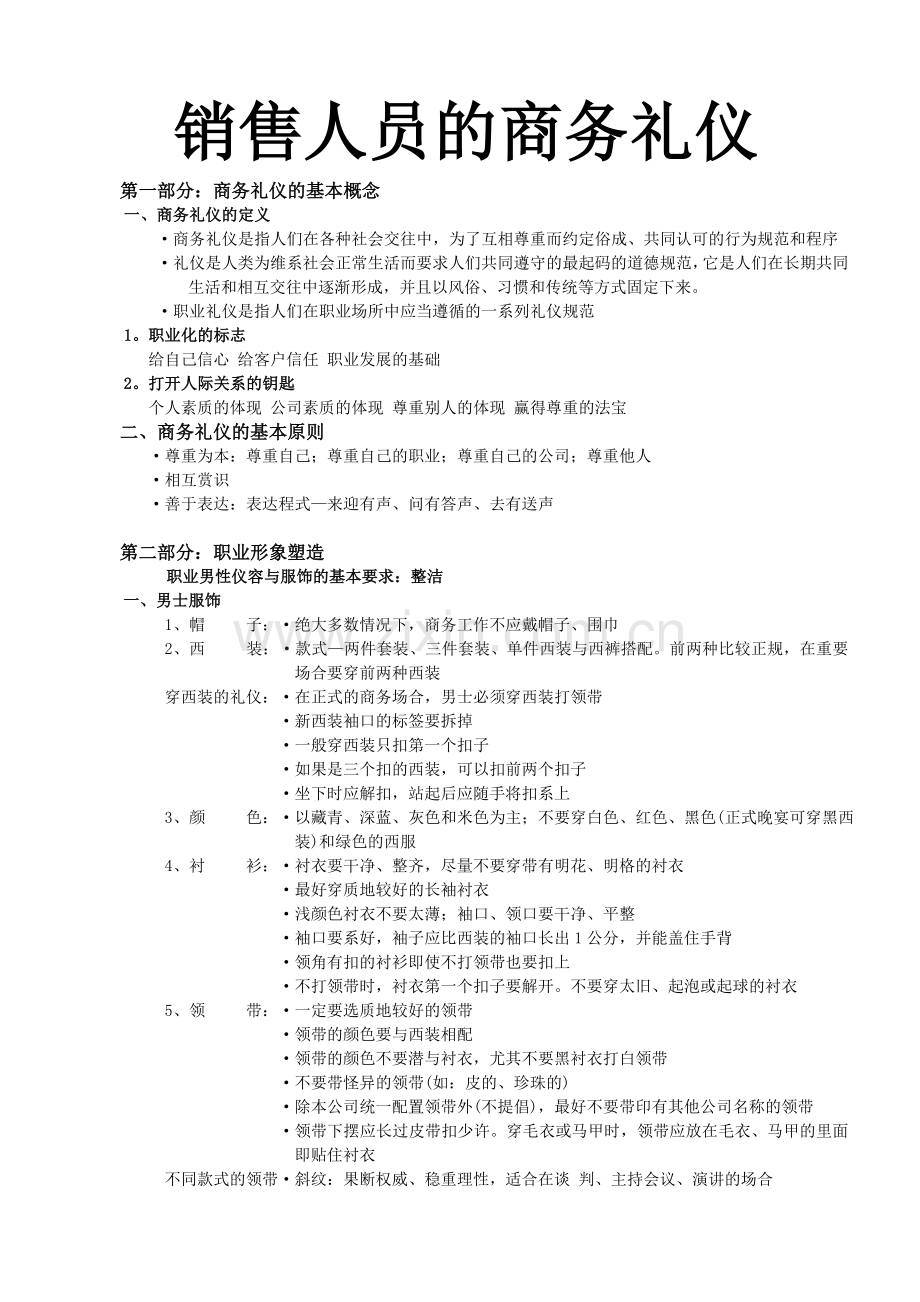 销售人员商务礼仪.doc_第1页