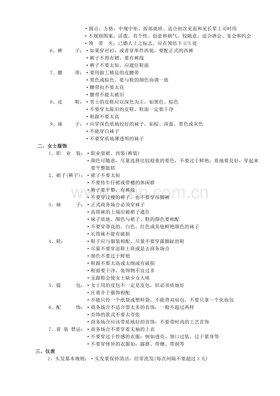 销售人员商务礼仪.doc_第2页