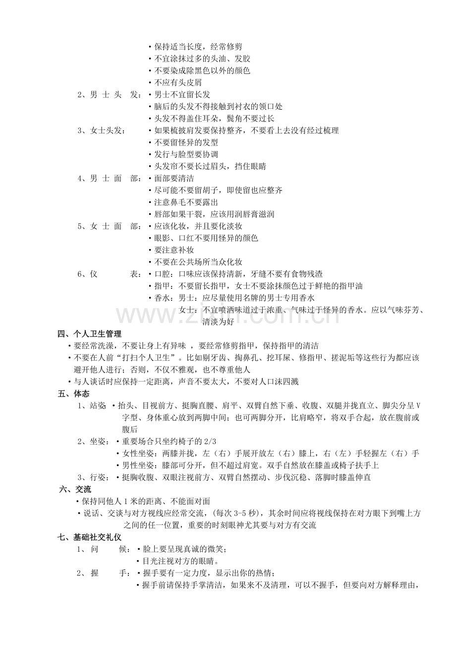 销售人员商务礼仪.doc_第3页