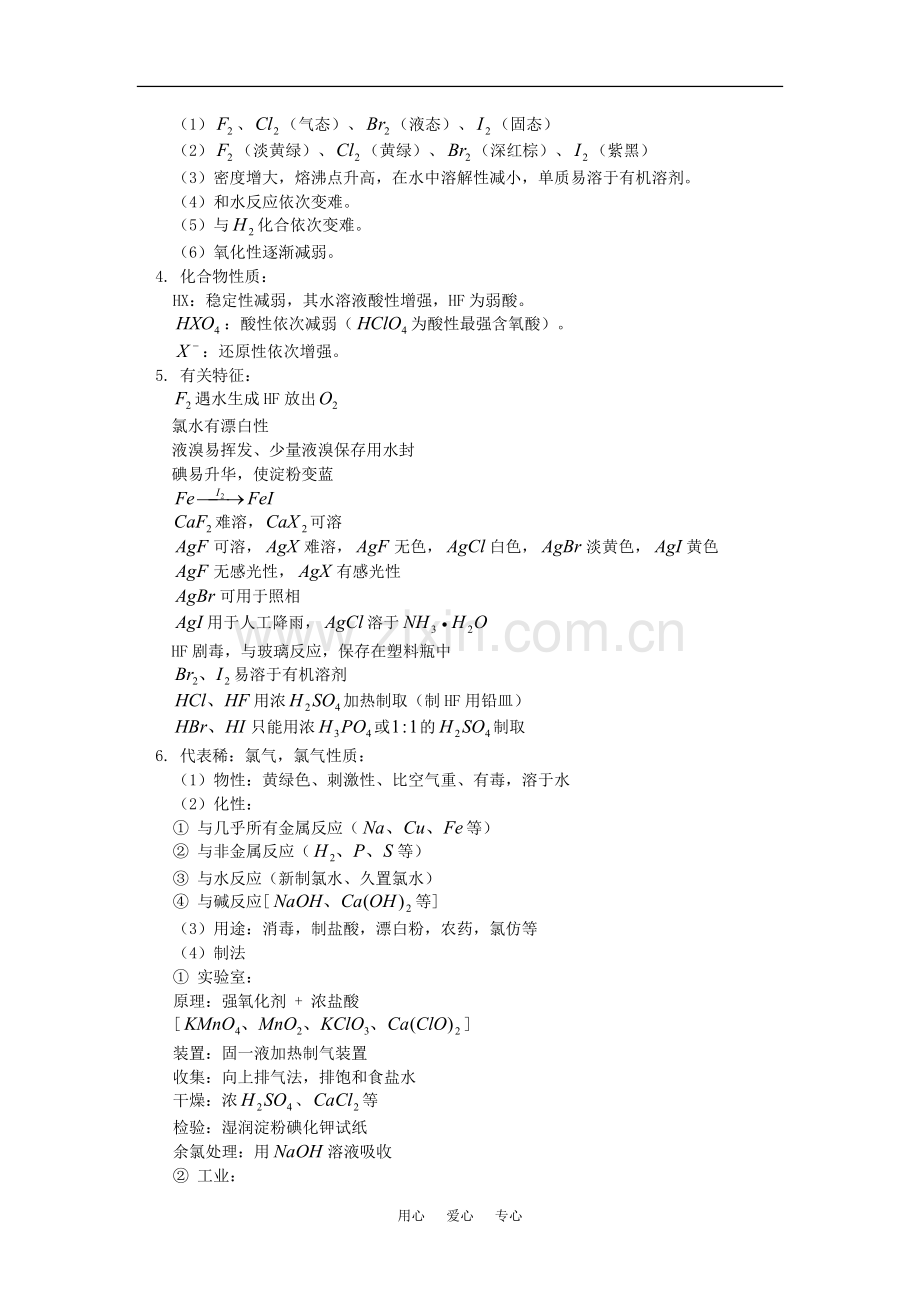 高一化学碱金属、卤族元素知识归纳及题型例析人教版.doc_第3页