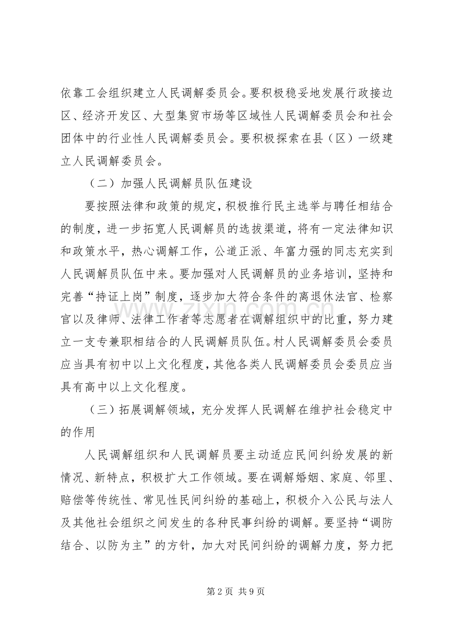 政府依法行政任务规章制度.docx_第2页