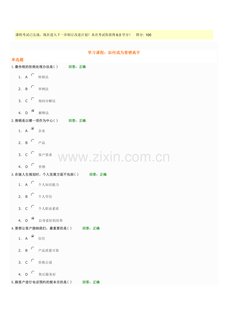 G31如何成为营销高手.doc_第1页