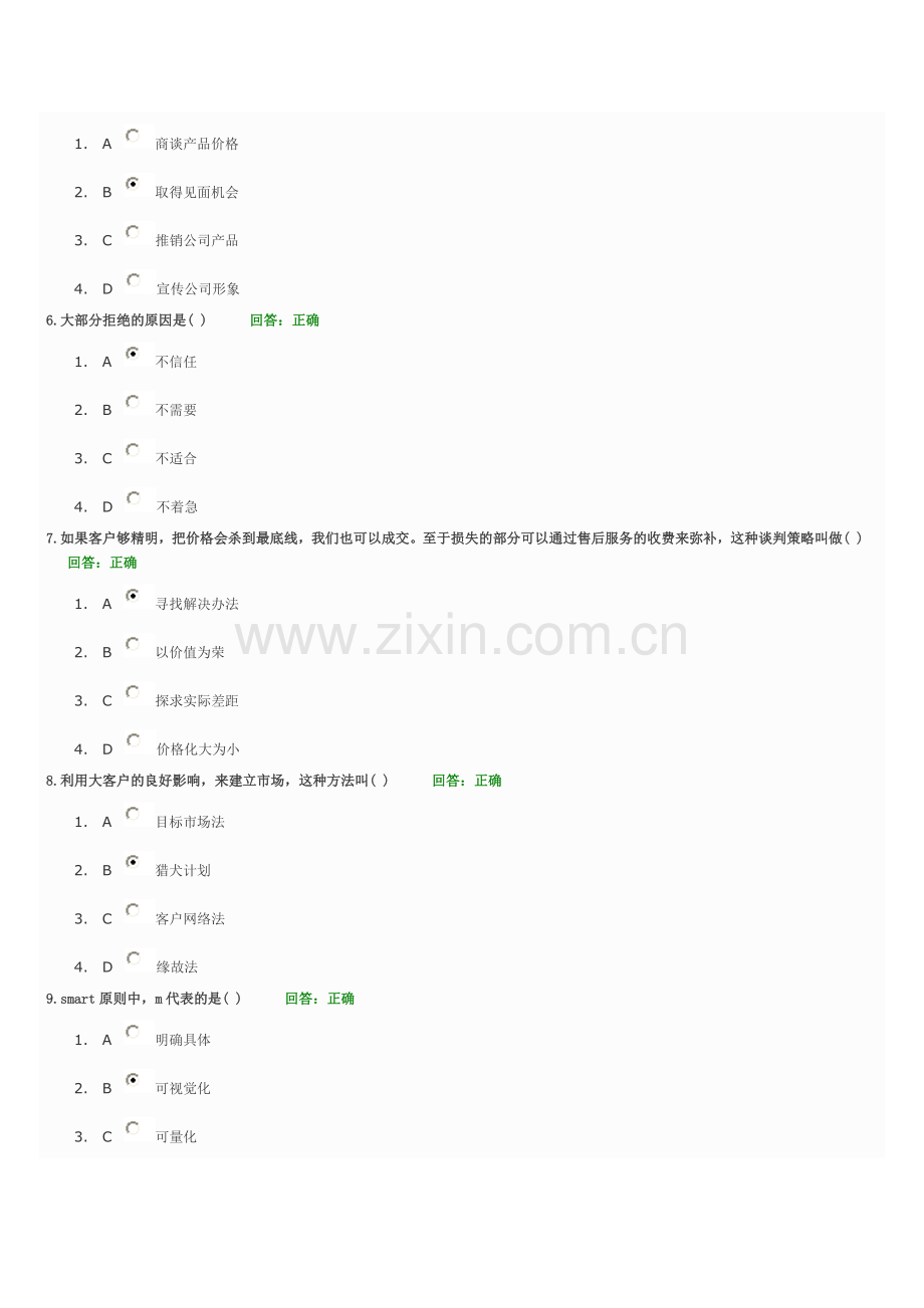 G31如何成为营销高手.doc_第2页