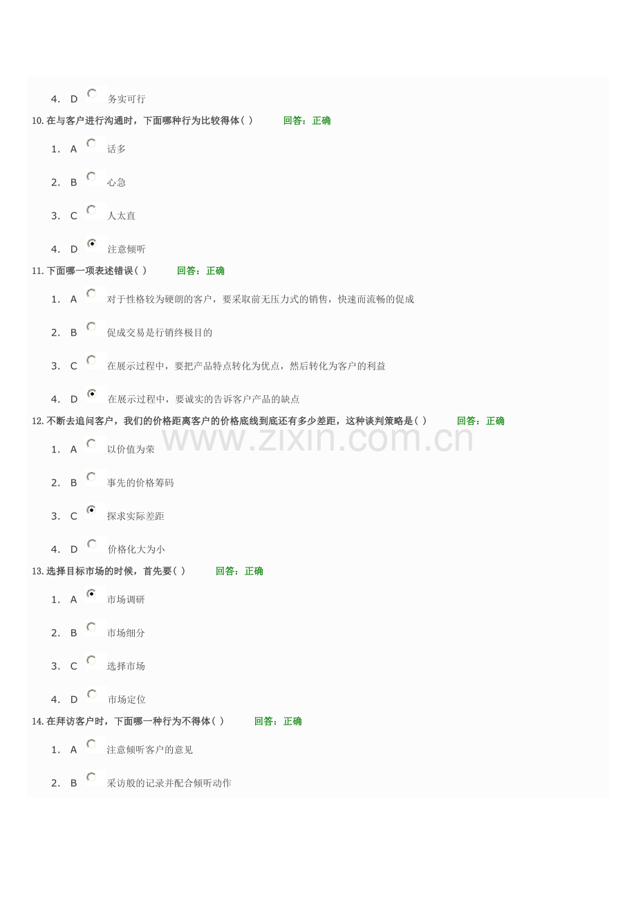 G31如何成为营销高手.doc_第3页