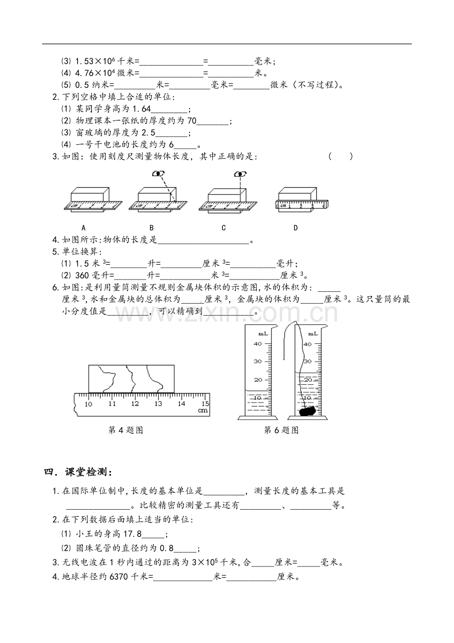 中考物理复习提纲基础知识填空练习测量、声现象.doc_第2页