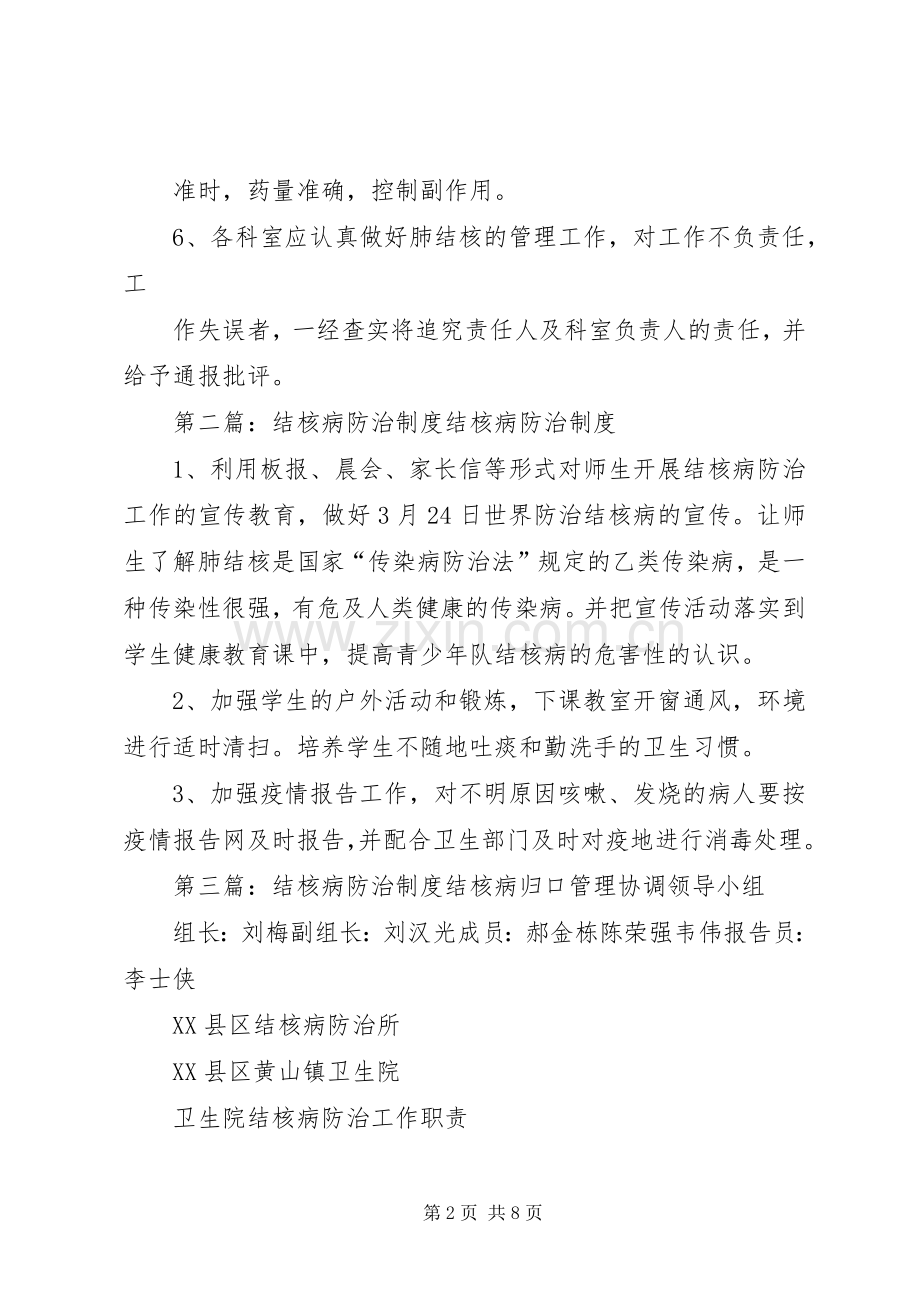 结核病专项防治工作规章制度大全.docx_第2页