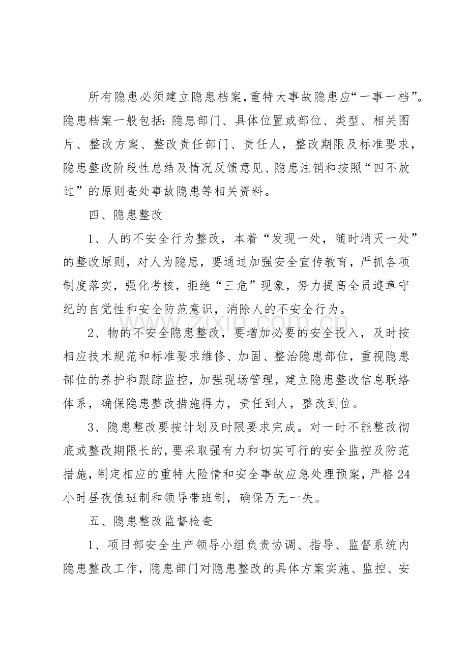 安全隐患排查治理规章制度细则.docx_第2页