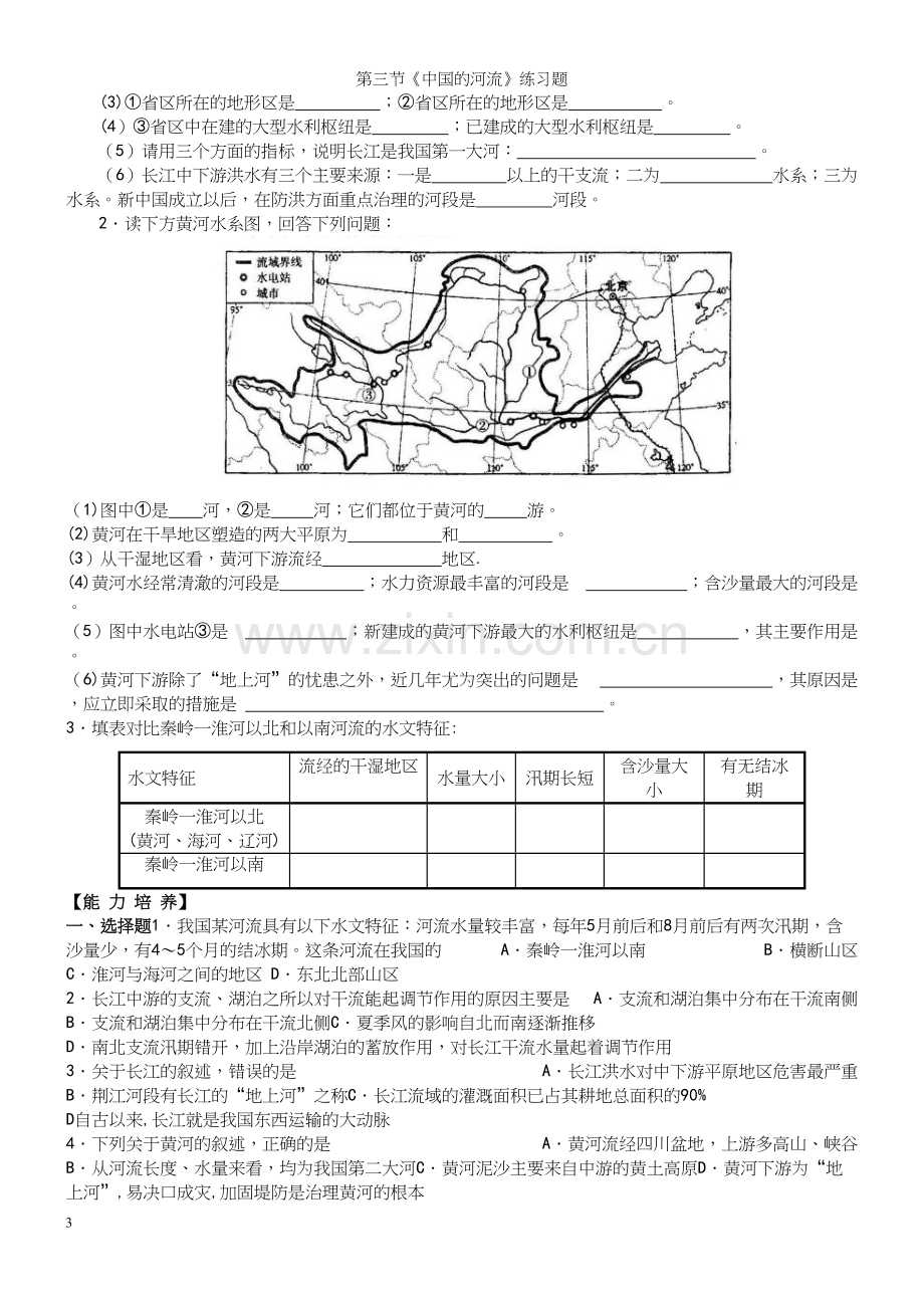 第三节《中国的河流》练习题.docx_第3页