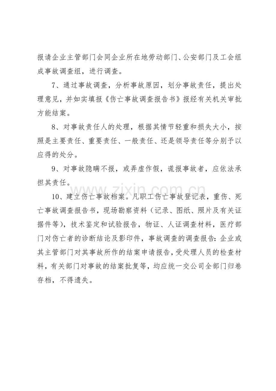 工伤事故报告处理规章制度细则.docx_第2页