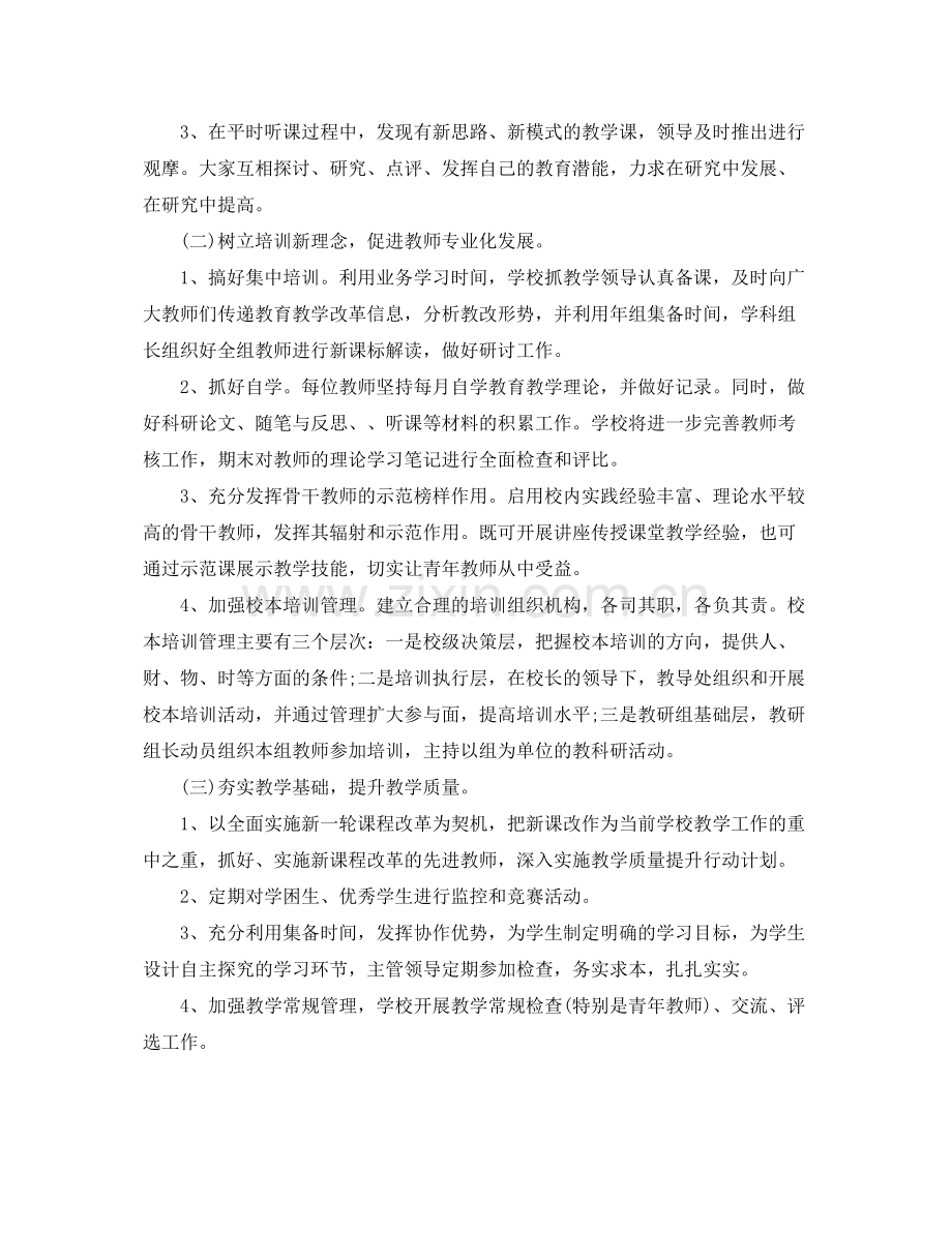 骨干教师培养计划范文 .docx_第2页