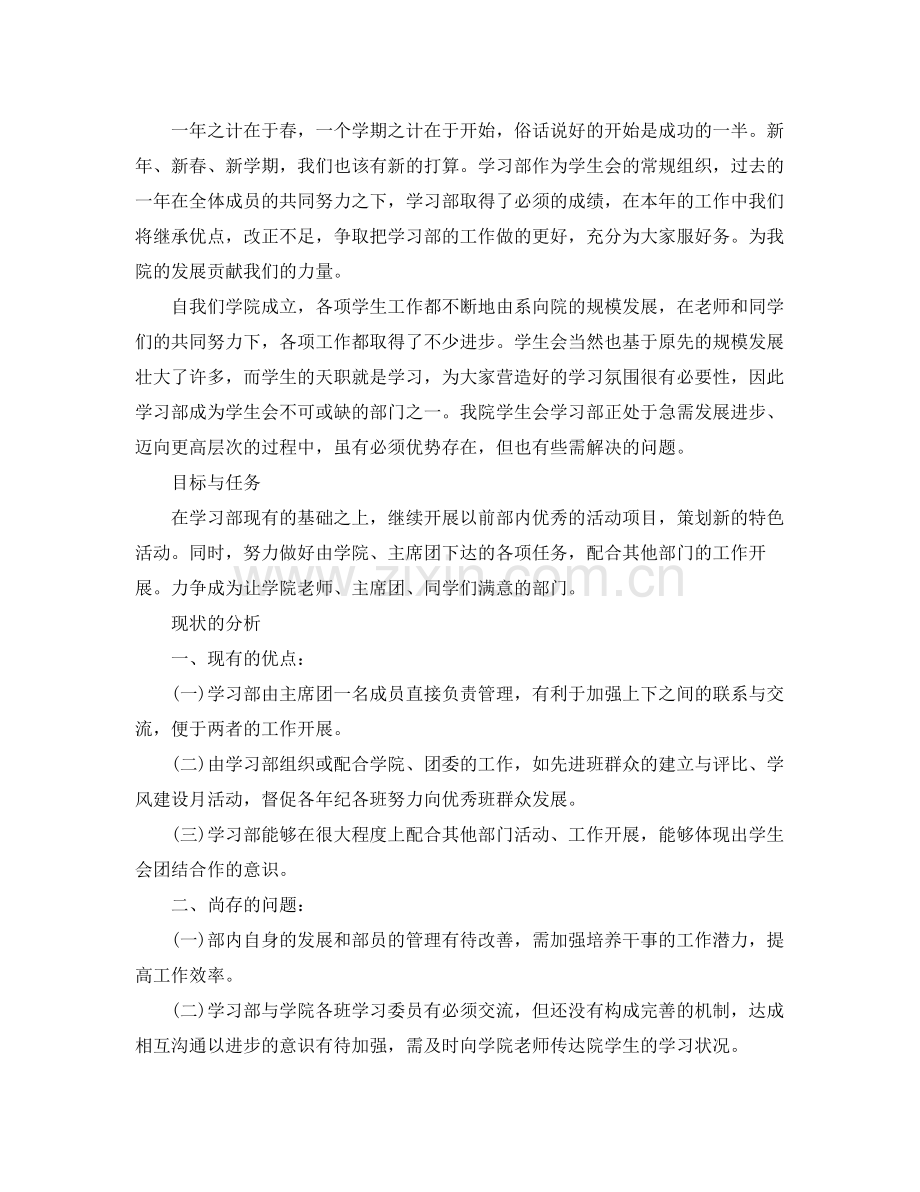 高校学生会学习部工作计划范例 .docx_第3页