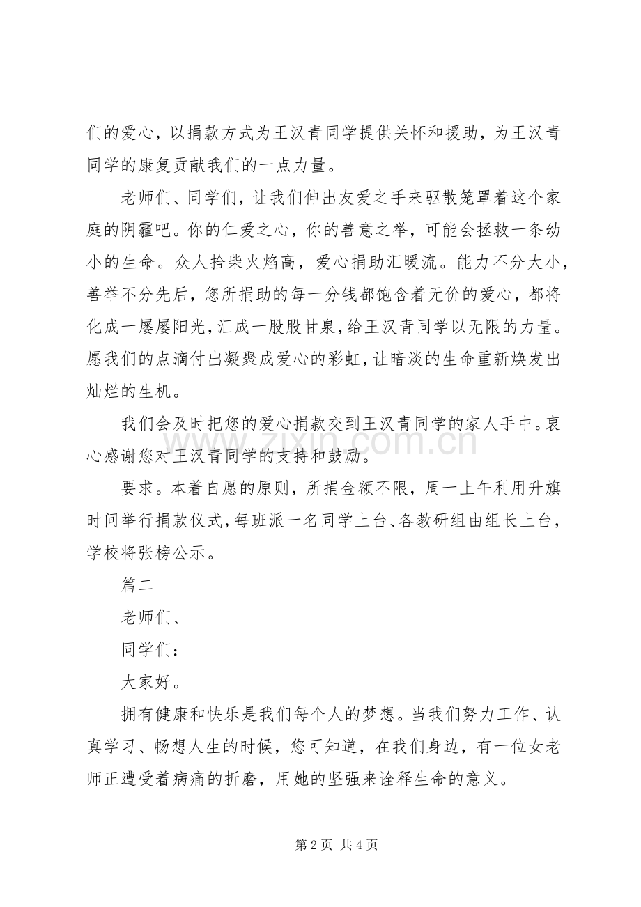 爱心募捐倡议书 (2).docx_第2页