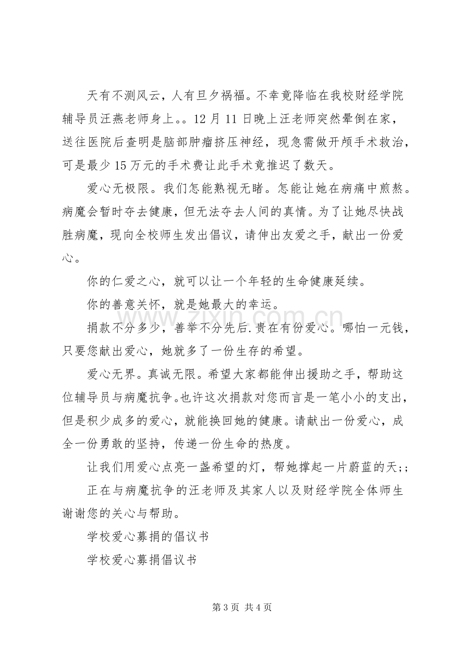 爱心募捐倡议书 (2).docx_第3页