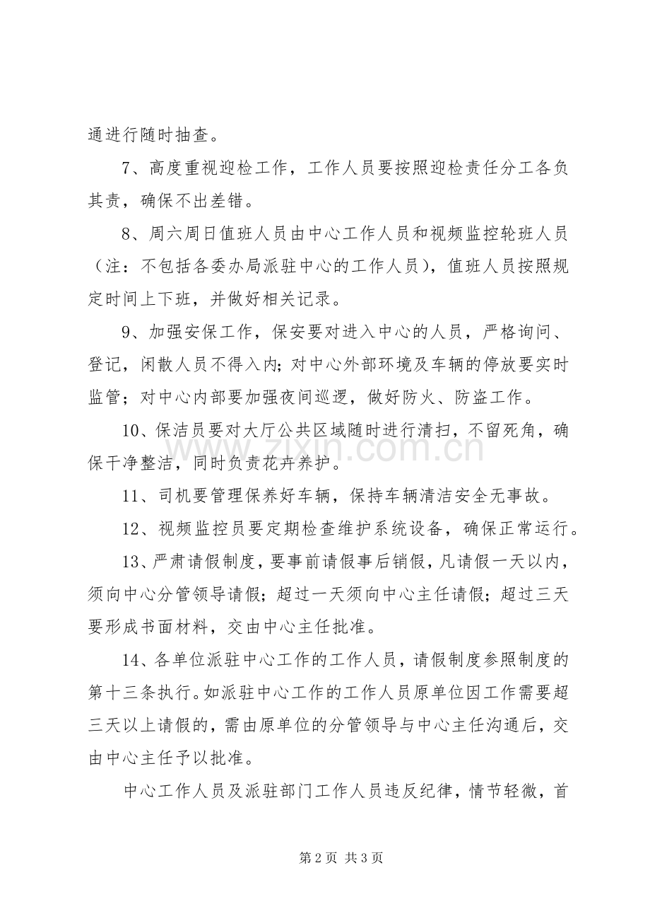 社会管理中心工作规章制度 .docx_第2页