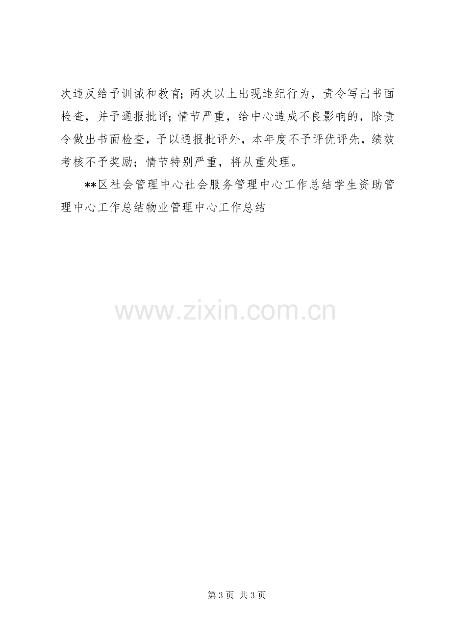 社会管理中心工作规章制度 .docx_第3页