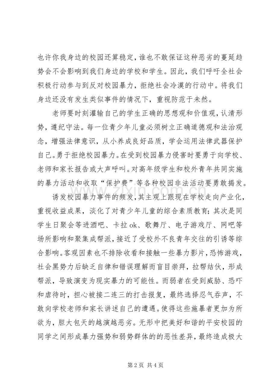 反校园欺凌倡议书范文 (2).docx_第2页