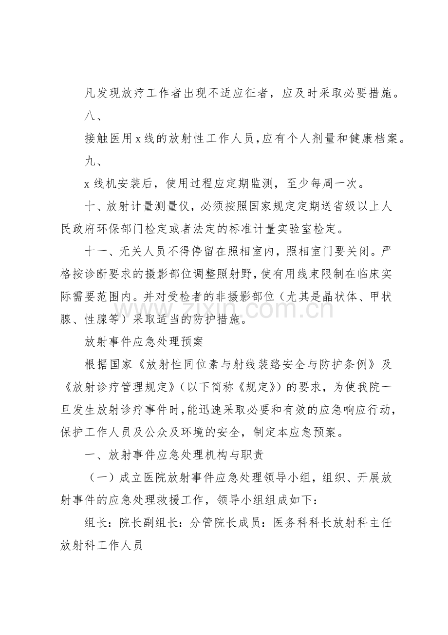 放射防护规章制度管理.docx_第2页