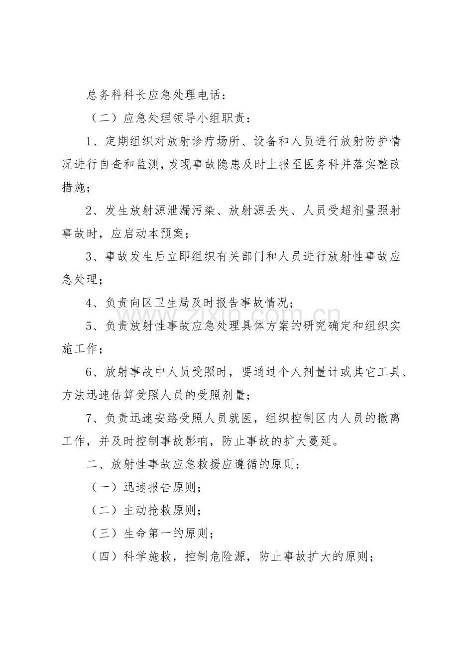 放射防护规章制度管理.docx_第3页