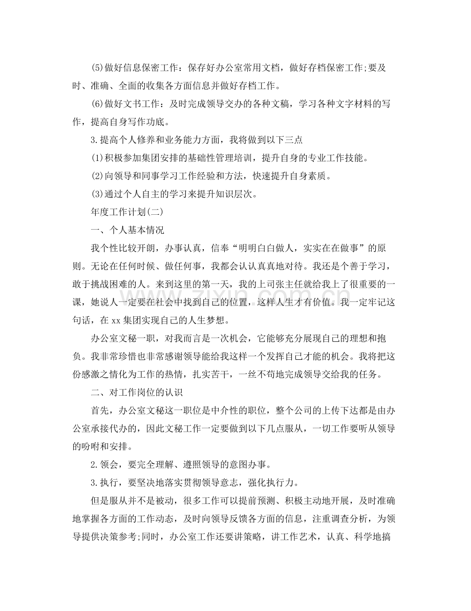 公司办公室人员的年度工作计划 .docx_第2页