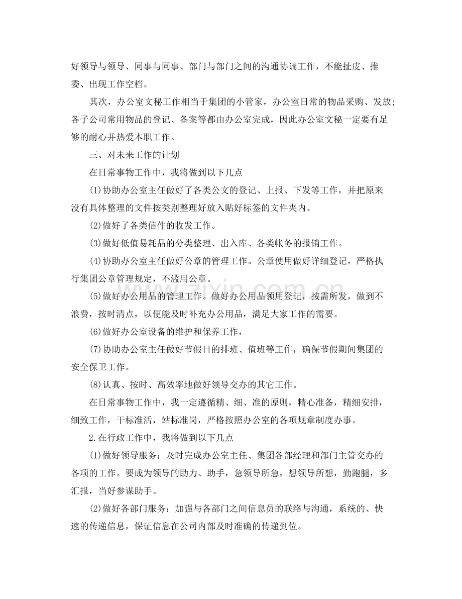 公司办公室人员的年度工作计划 .docx_第3页