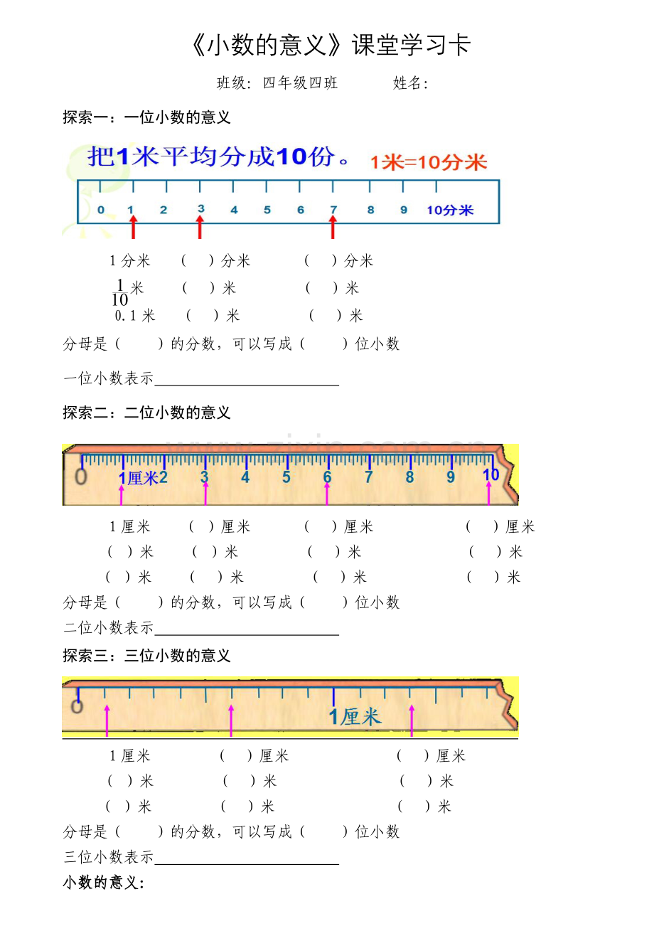 小学数学2011版本小学四年级《小数的意义》学习卡.doc_第1页